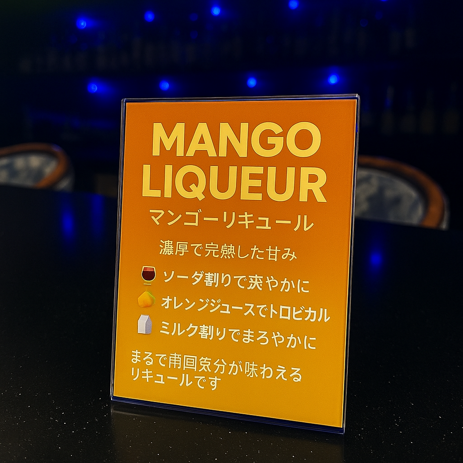 マンゴーリキュール【飲み放題対象】