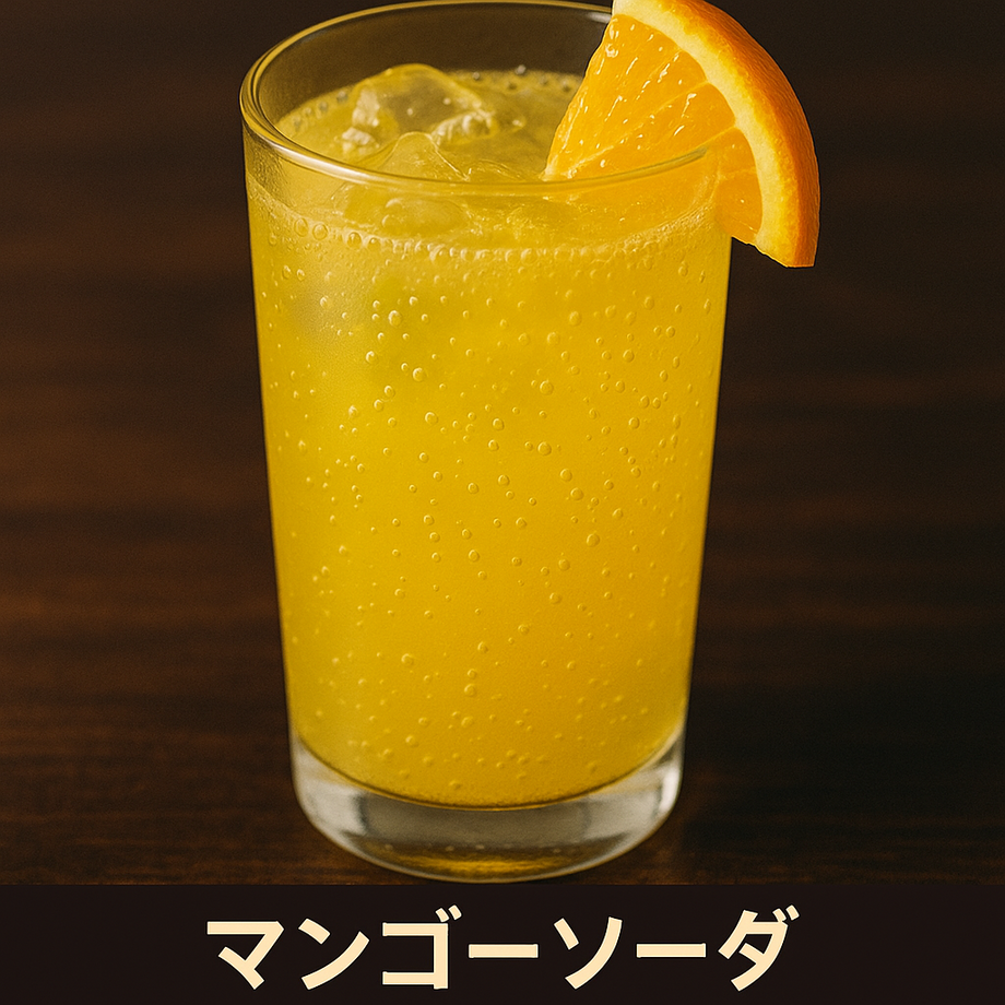 マンゴーソーダ（飲み放題対象）