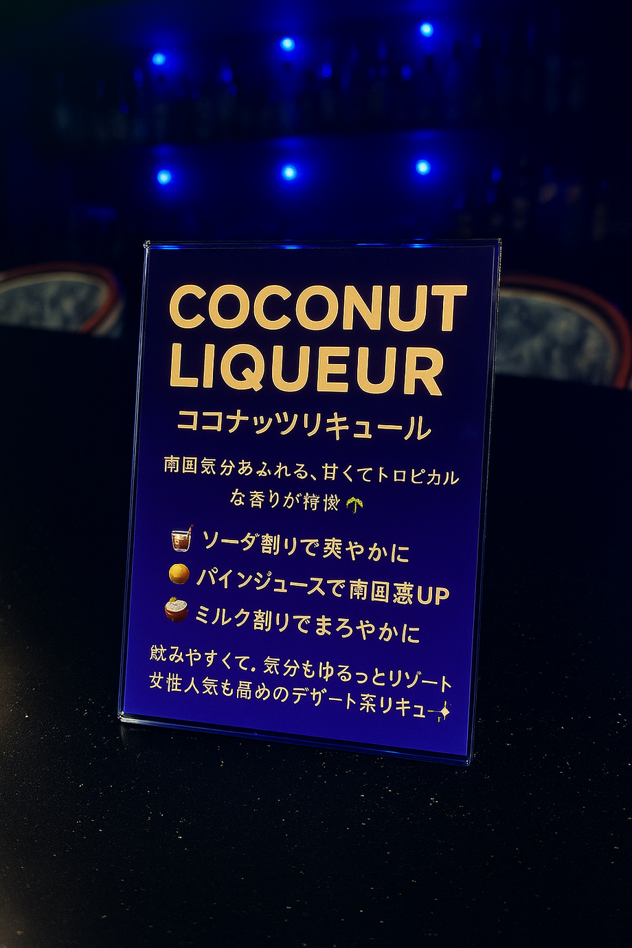 マリブリキュール【飲み放題対象】