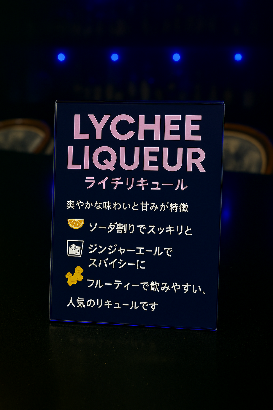 ライチリキュールメニュー【飲み放題対象】