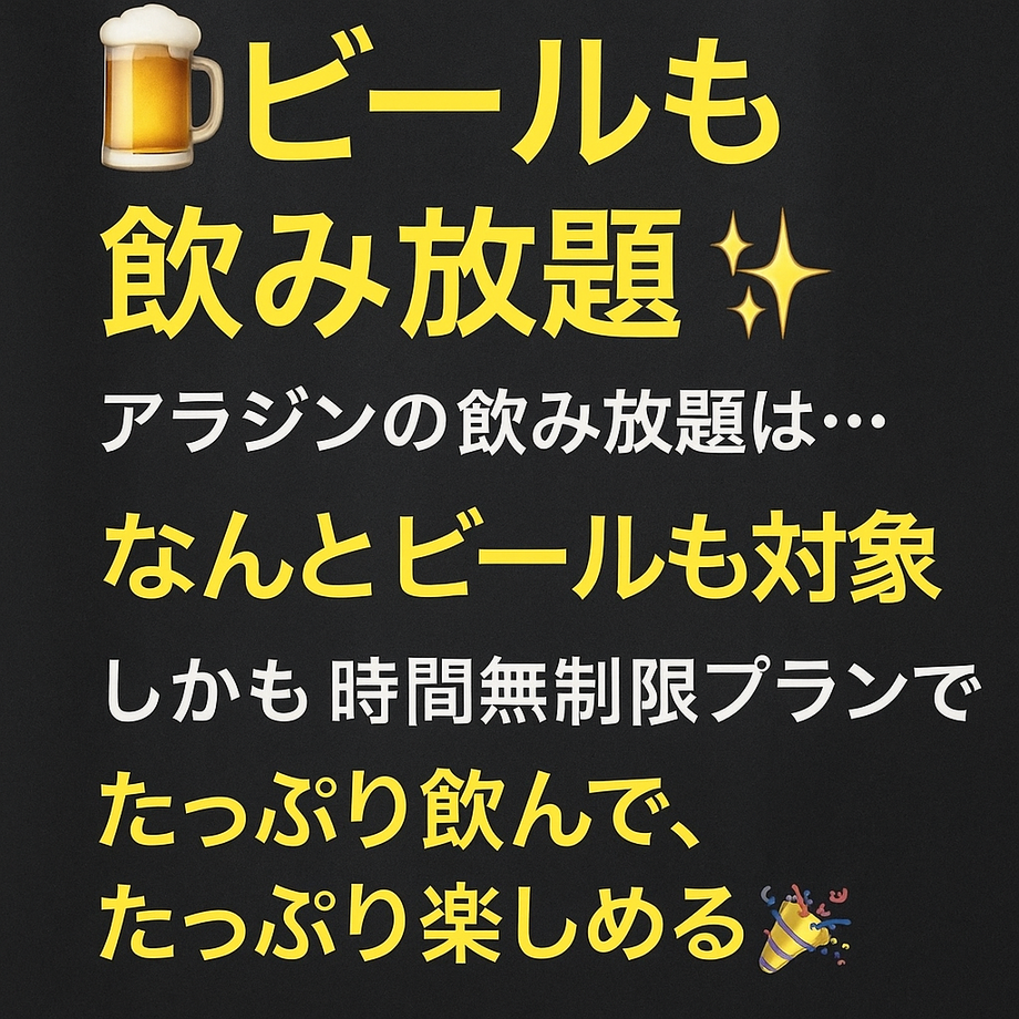 ビールメニュー【飲み放題対象】