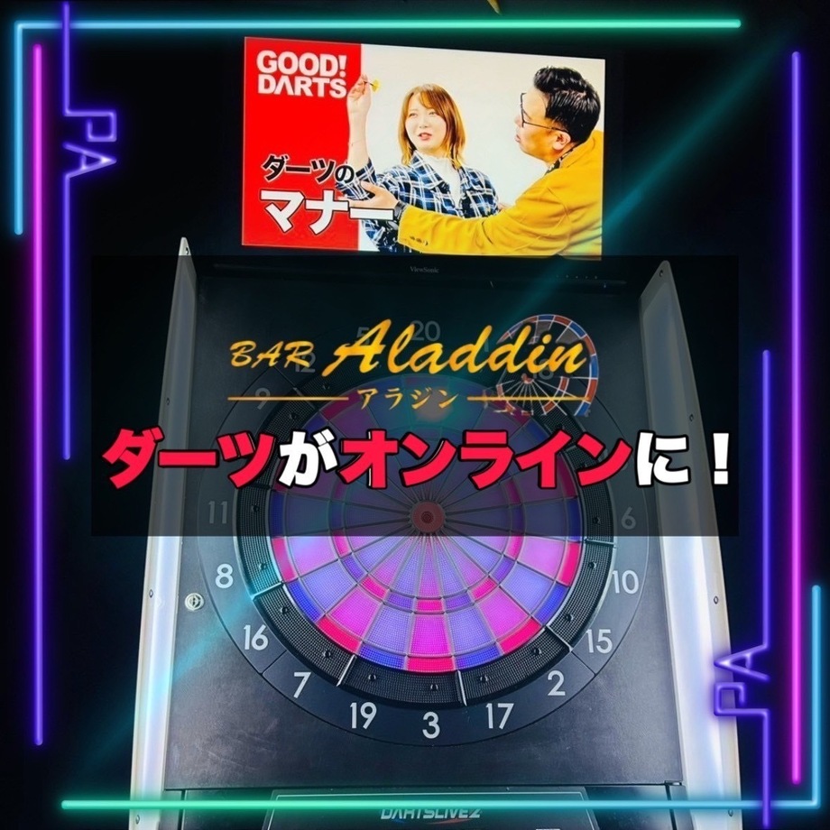 ダーツマシーン3台無料開放中