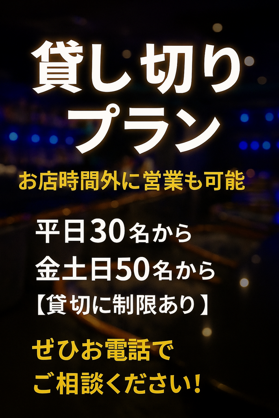 貸切プラン