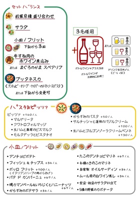 セット　「バランス」　（3名様）