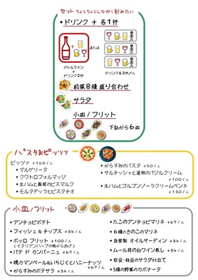 セット「ちょこちょこしながら🍷飲みたい🍺」　（3名様）