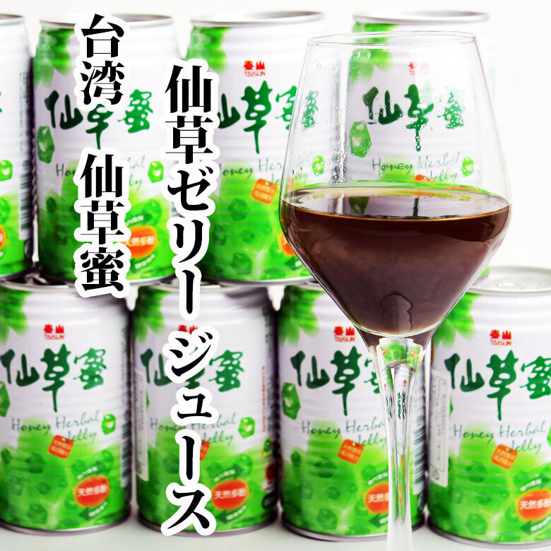 仙草蜜(センソウミツ)