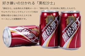 台湾コーラ「黒松沙士」