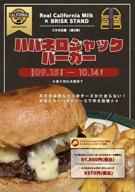 ハバネロジャックバーガー🌶️🔥