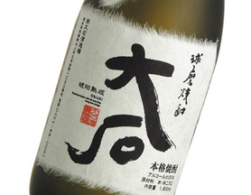 大石　特別限定酒