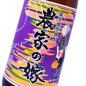 農家の嫁 紫芋焼き芋焼