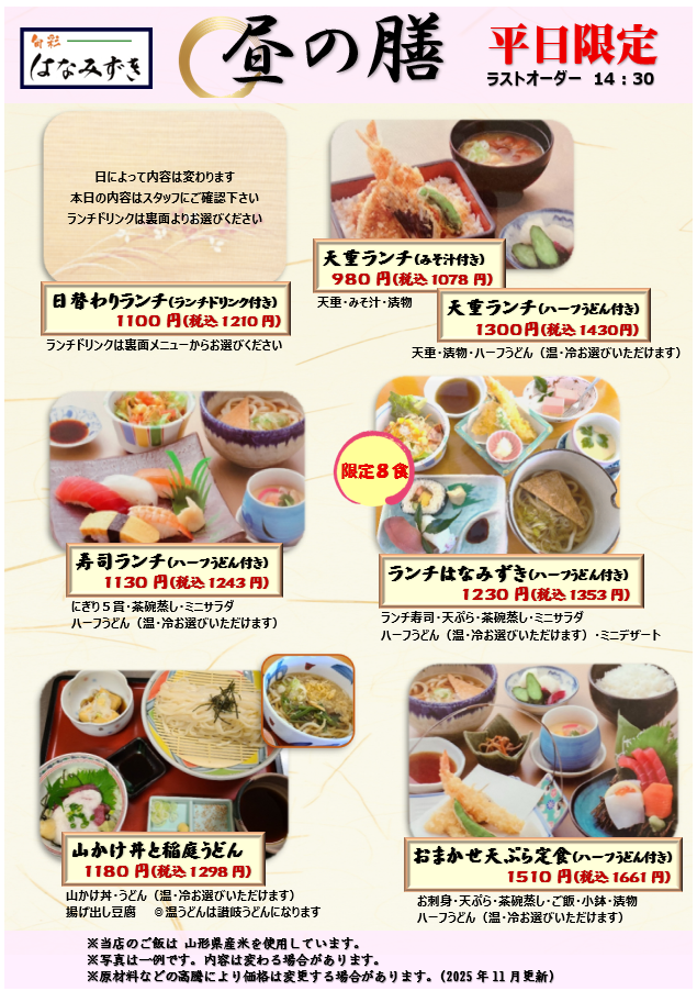 平日ランチ（980円（1078円）～）