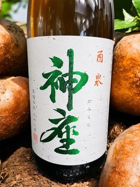 神座(芋焼酎)