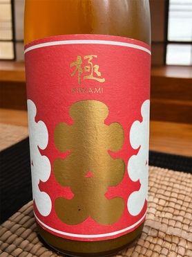 大入りにごり梅酒　濁濁　-極-