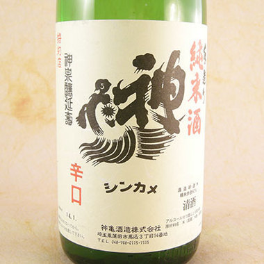 神亀 純米辛口（埼玉）（5勺 625円　1合1250円）