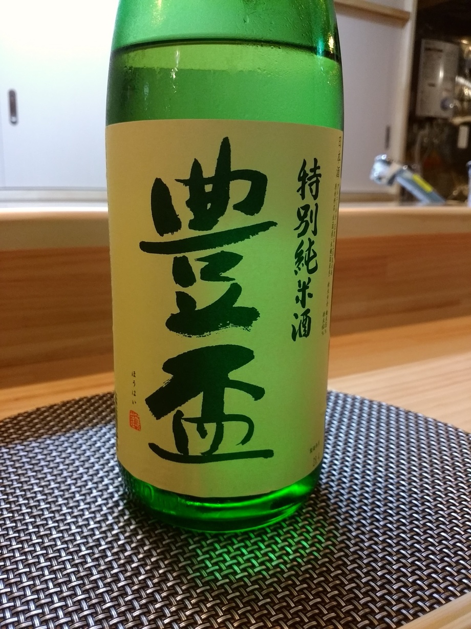 豊盃 特別純米酒（900円）