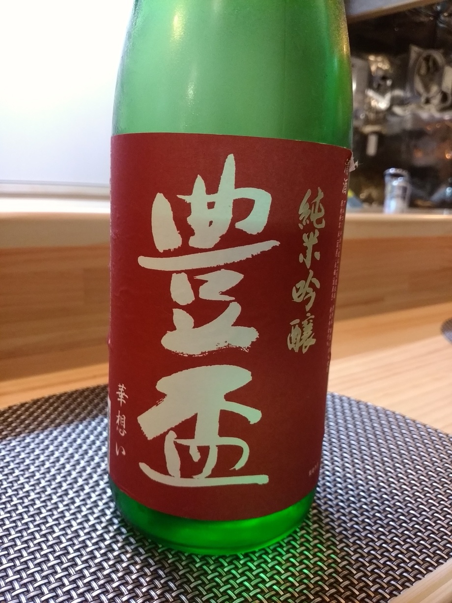 豊盃 華想い 純米吟醸（900円）