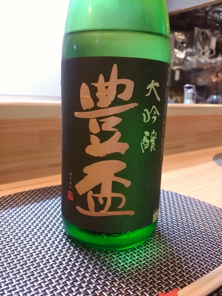 豊盃  大吟醸（1600円）