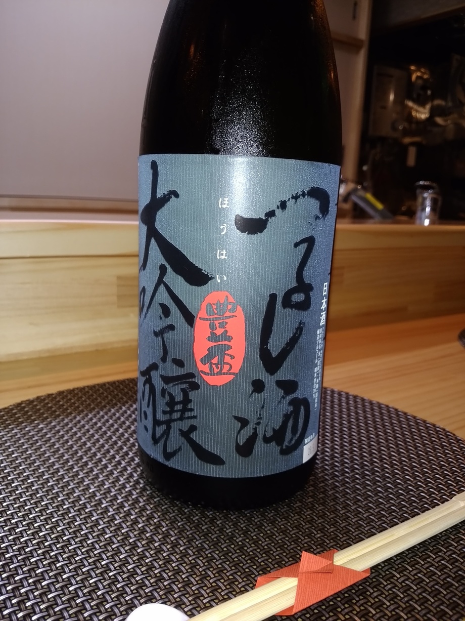 豊盃 つるし 大吟醸（2900円）