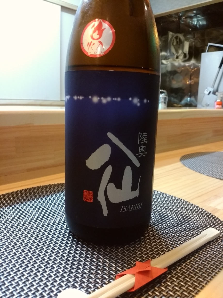 陸奥八仙 漁り火（800円）