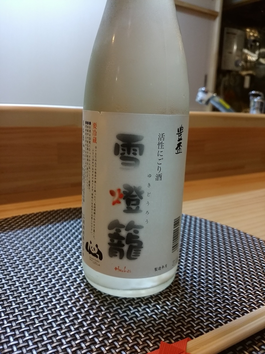 豊盃  雪燈籠 にごり酒（～円）