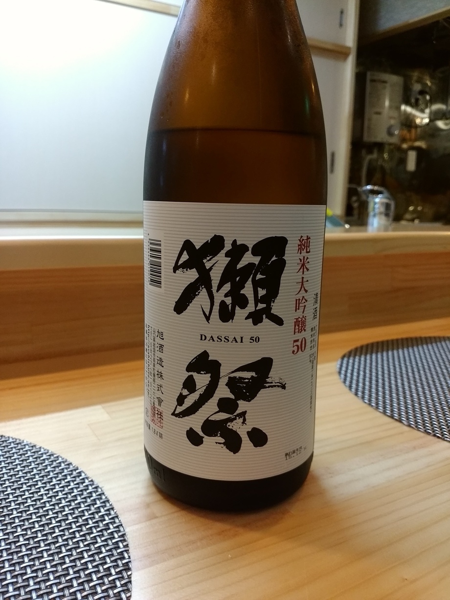 獺祭 50 純米大吟醸（800円）