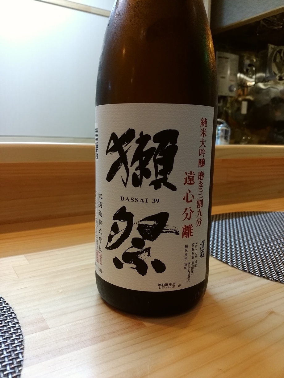 獺祭 三割九分 純米大吟醸（2000円）
