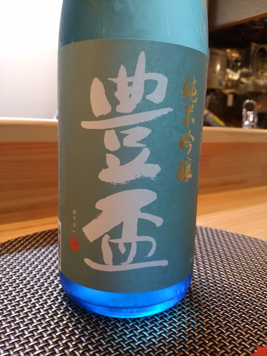 豊盃  blue 純米吟醸（1200円）