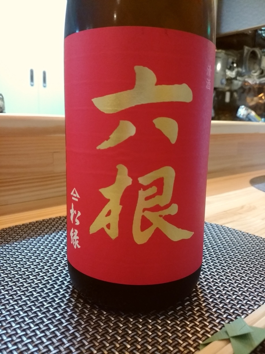 六根 ルビー 純米吟醸（1100円）