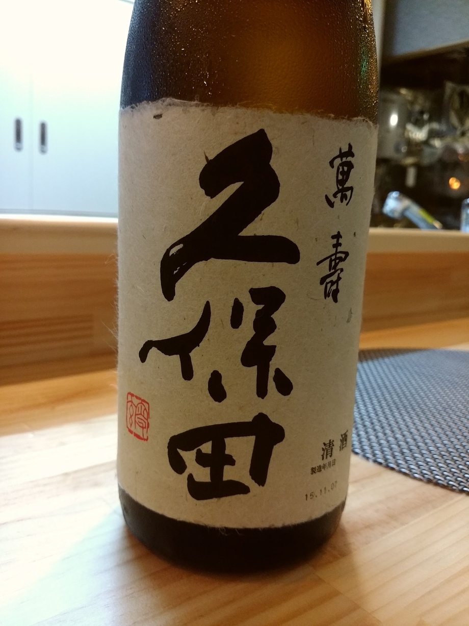 久保田 萬壽（1200円）