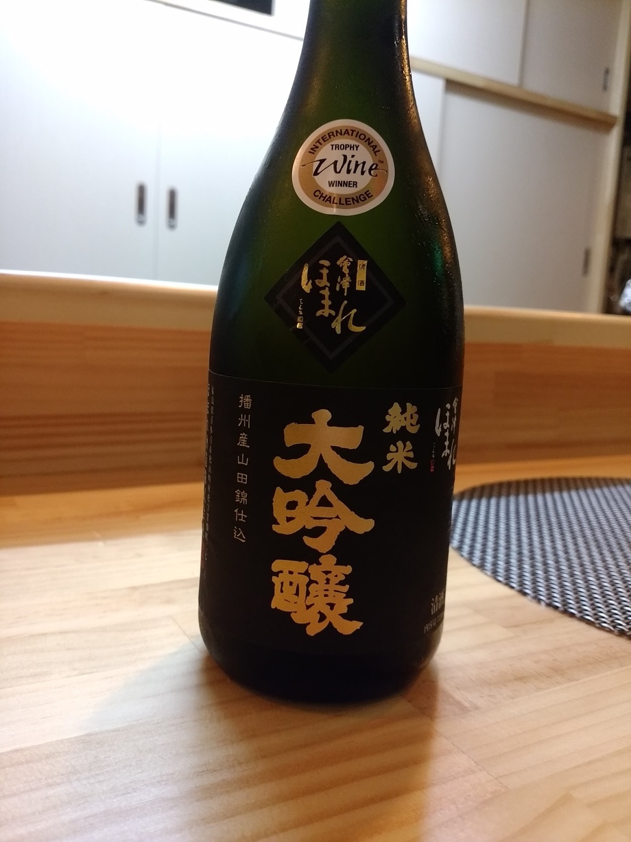 會津ほまれ 純米大吟醸（2500円）