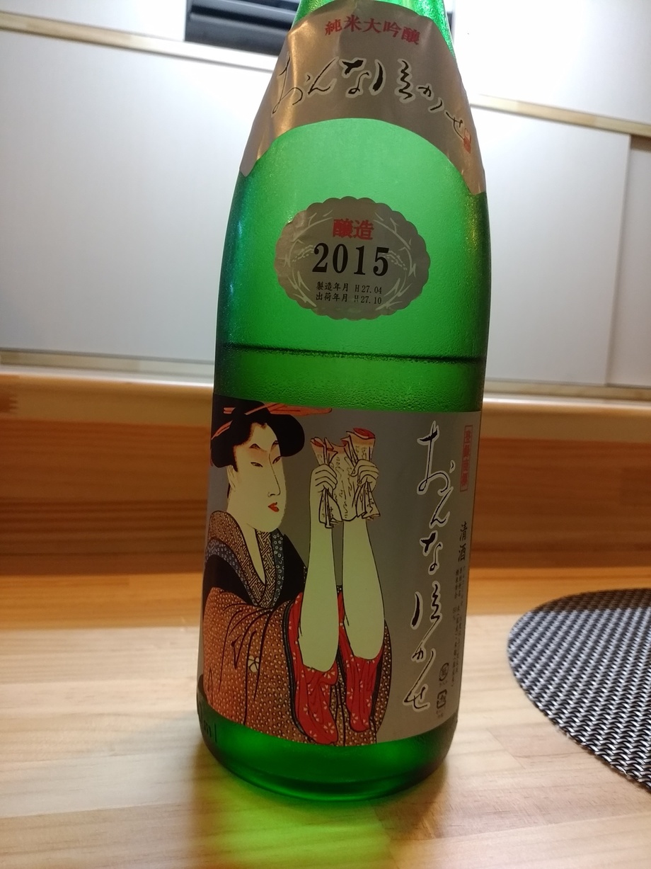 おんななかせ 純米大吟醸（900円）