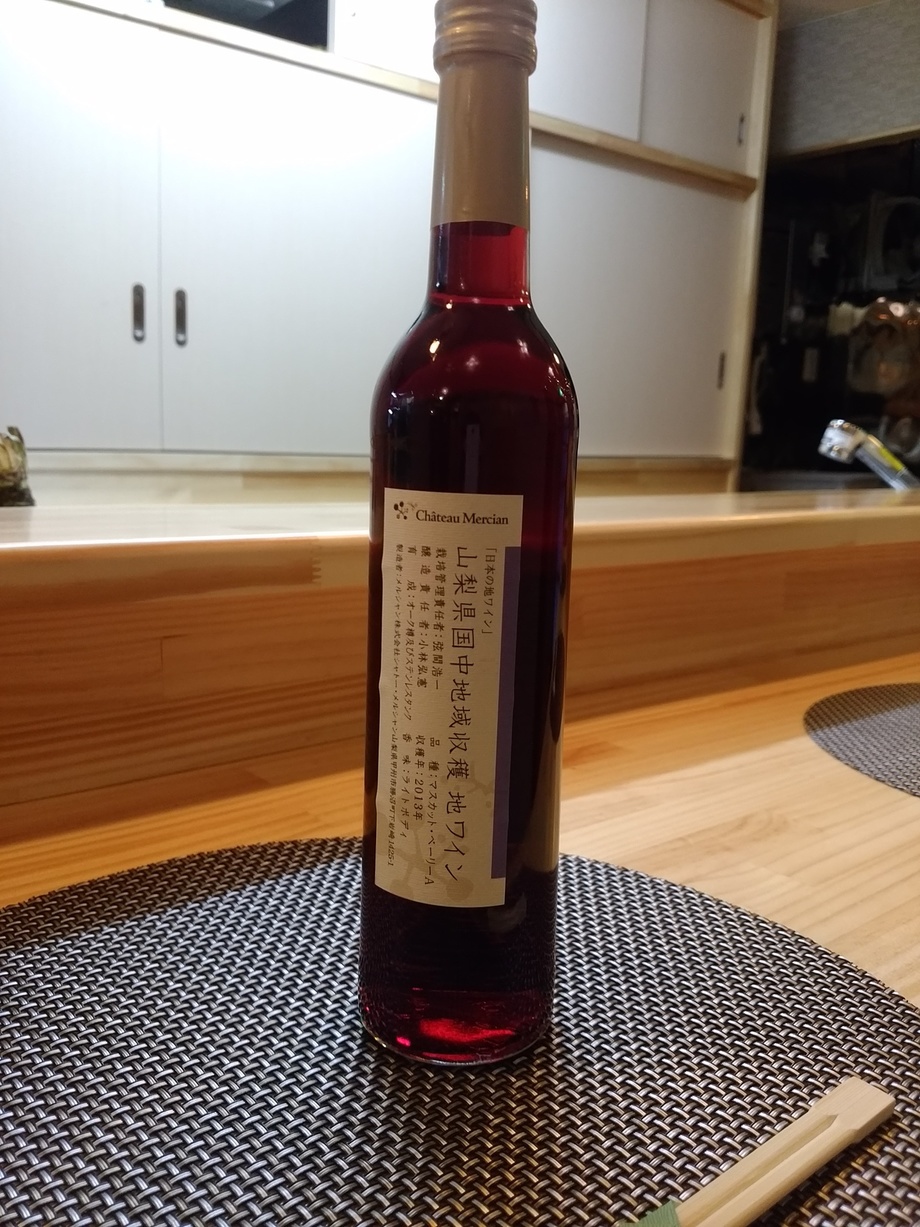 ワイン シャトーメルシャン(赤)（ボトル 3000円）
