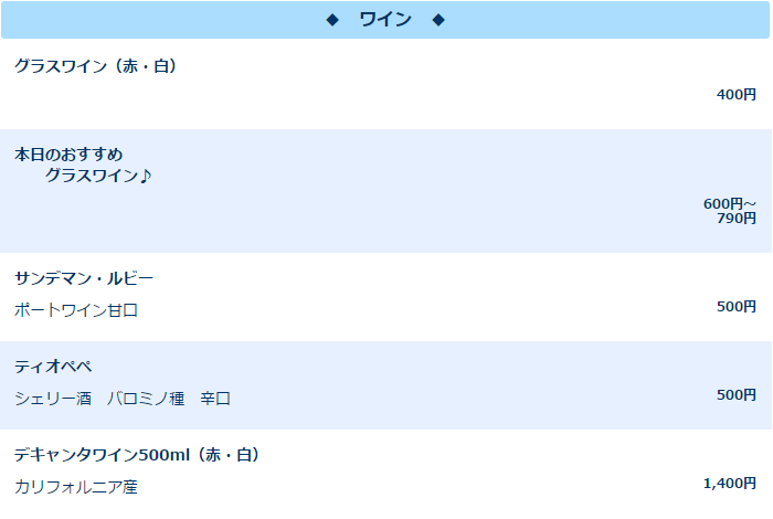 グラスワイン　他（400円～）