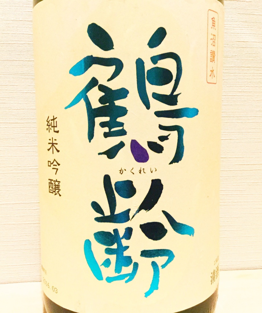 鶴齢（890円）
