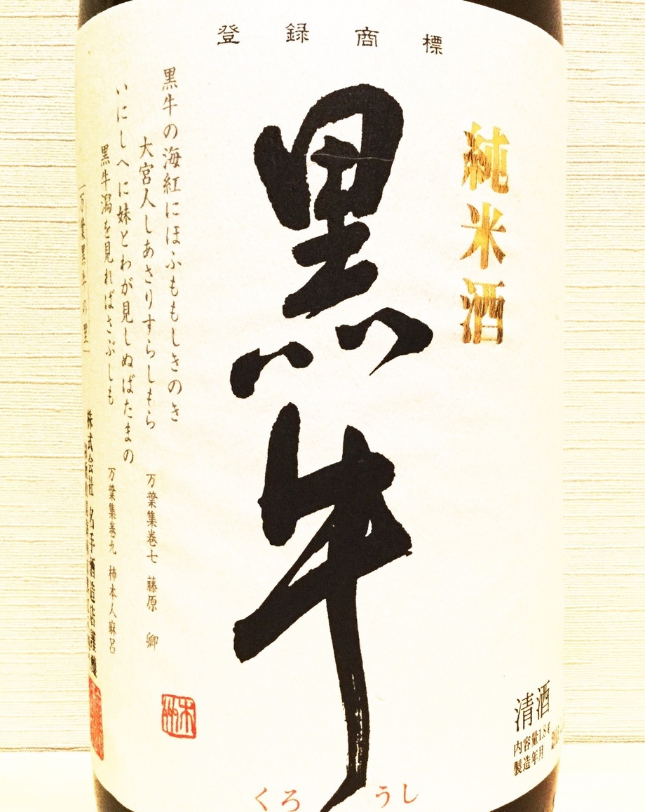 黒牛（710円）