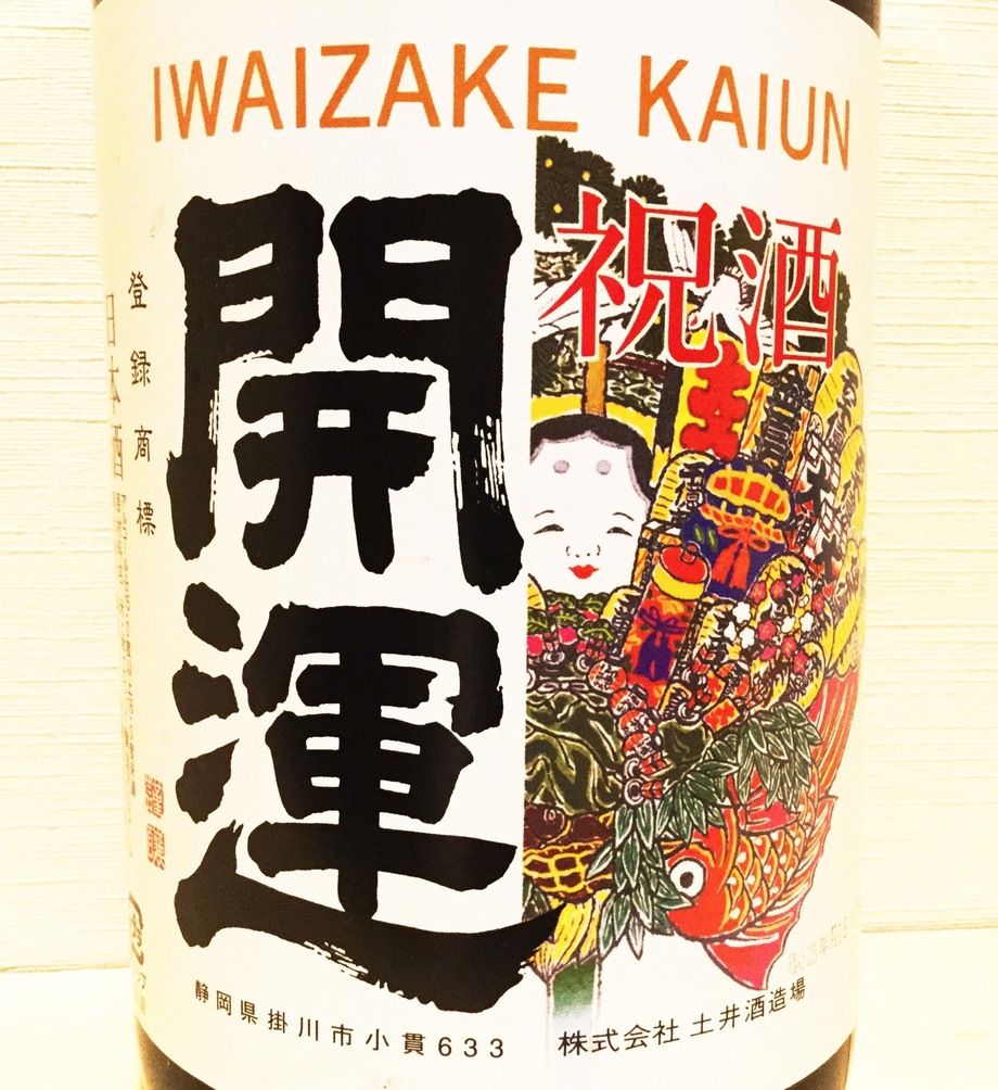 開運（690円）
