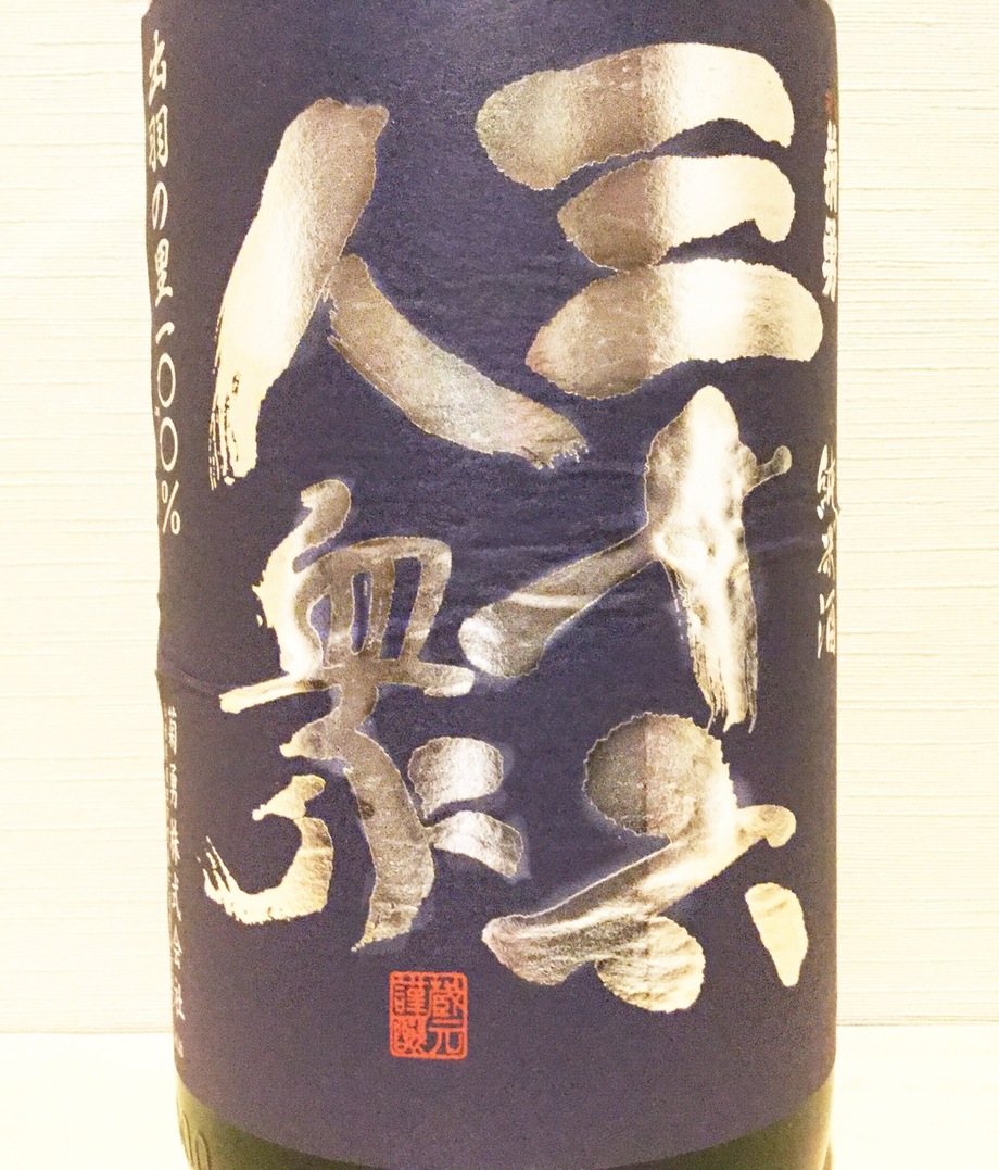 三十六人衆（570円）