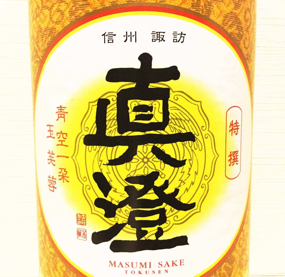 真澄（530円）