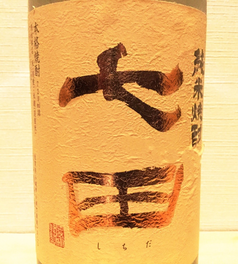 七田(米焼酎)（520円）