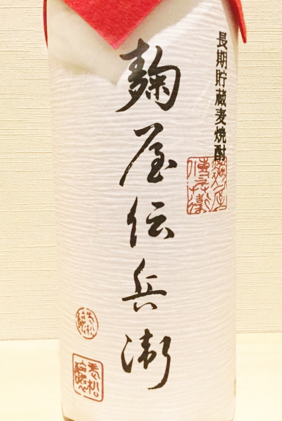 麹屋伝兵衛(麦焼酎)（810円）