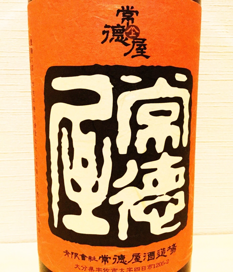 常徳屋(麦焼酎)（500円）