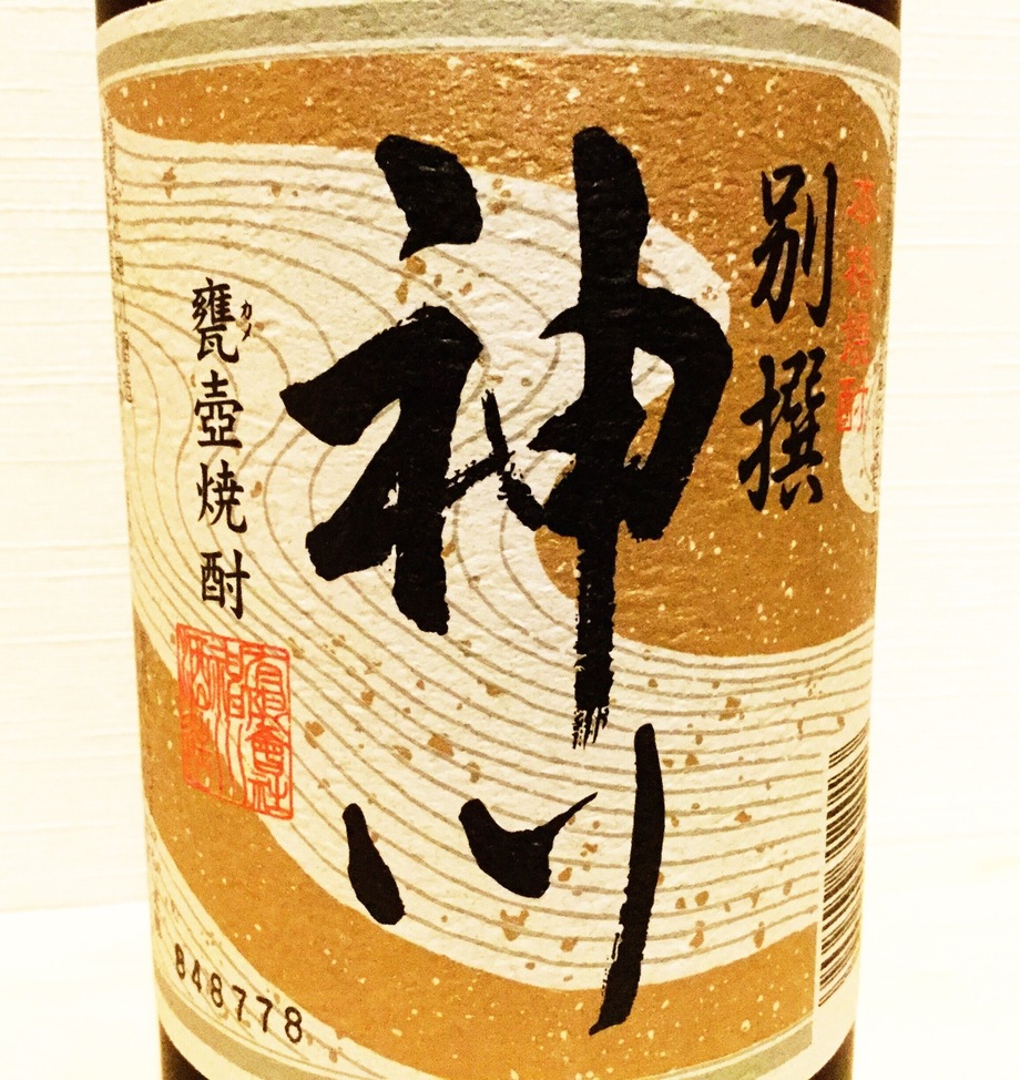 神川(芋焼酎)（500円）