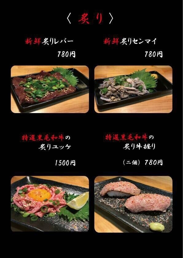 焼き物 牛炙り