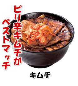 キムチ