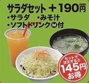 サラダセット（野菜サラダ＋みそ汁＋ドリンクＭ）