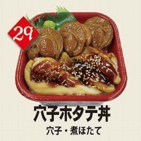 ２９穴子ホタテ丼