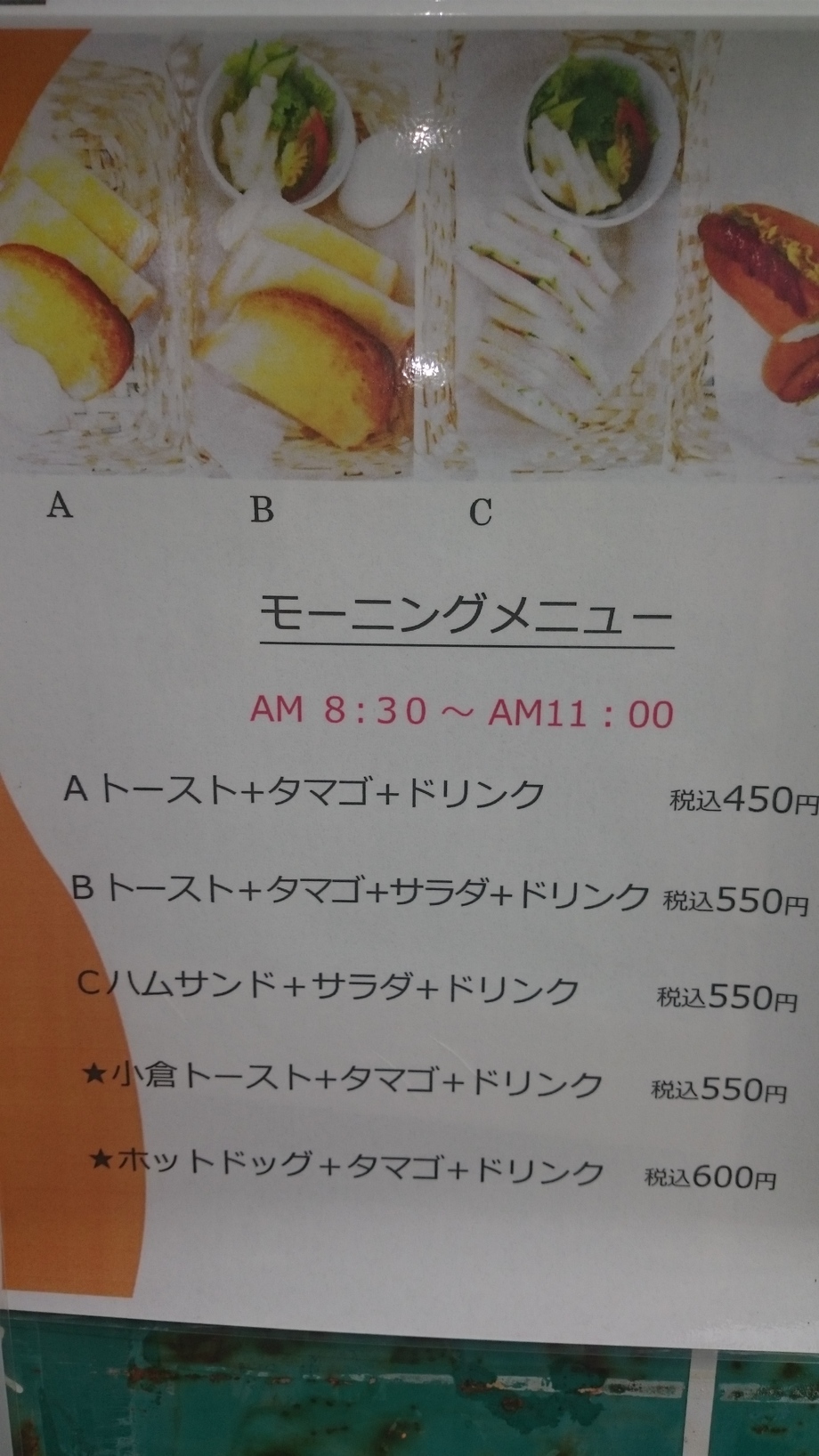 モーニング