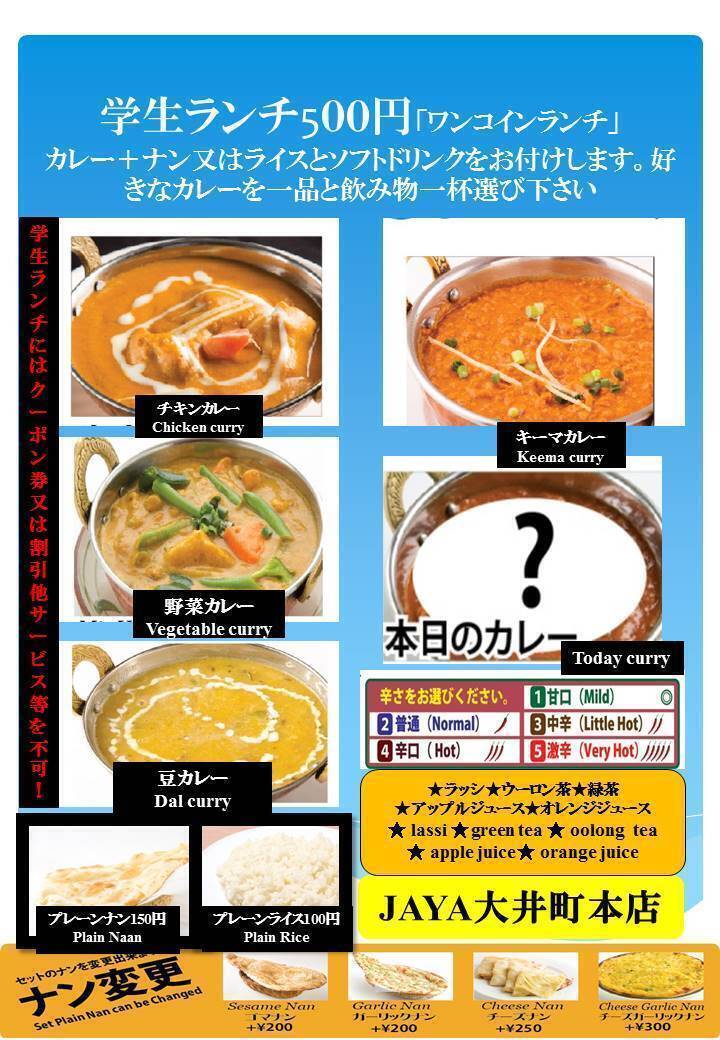 学生ランチ500円（500円）