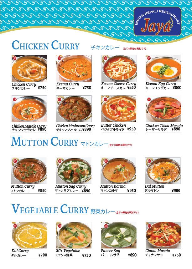 カレーメニュー（７５０円～）