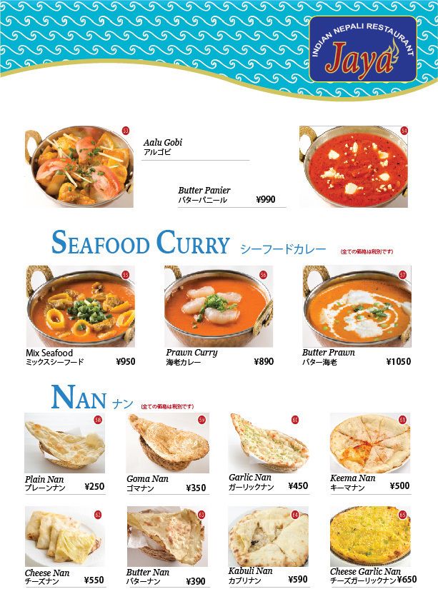 カレーナンメニュー（250円～）